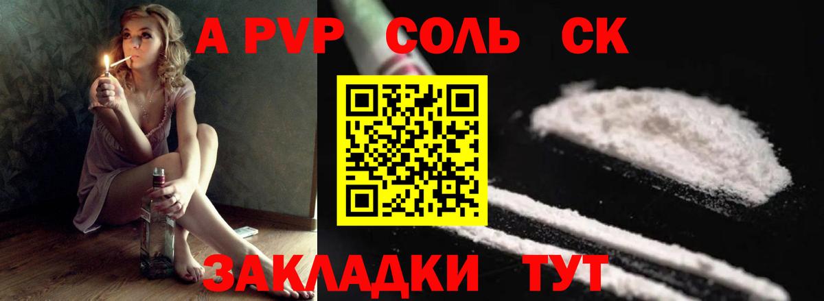 Каменск-Шахтинский  Alfa_PVP Crystall  Вход с VPN  A PVP Соль  Alpha PVP Crystall 