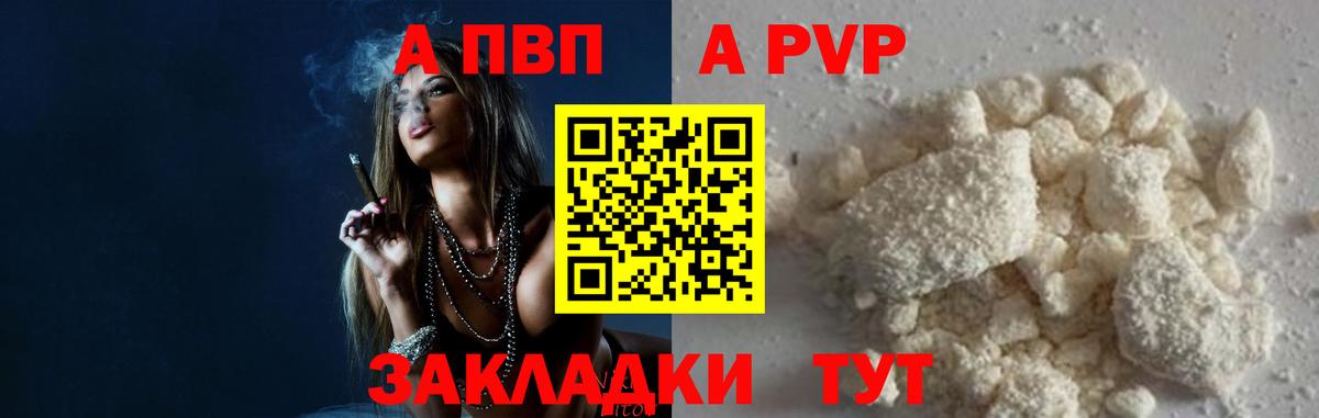 Альфа ПВП VHQ Каменск-Шахтинский