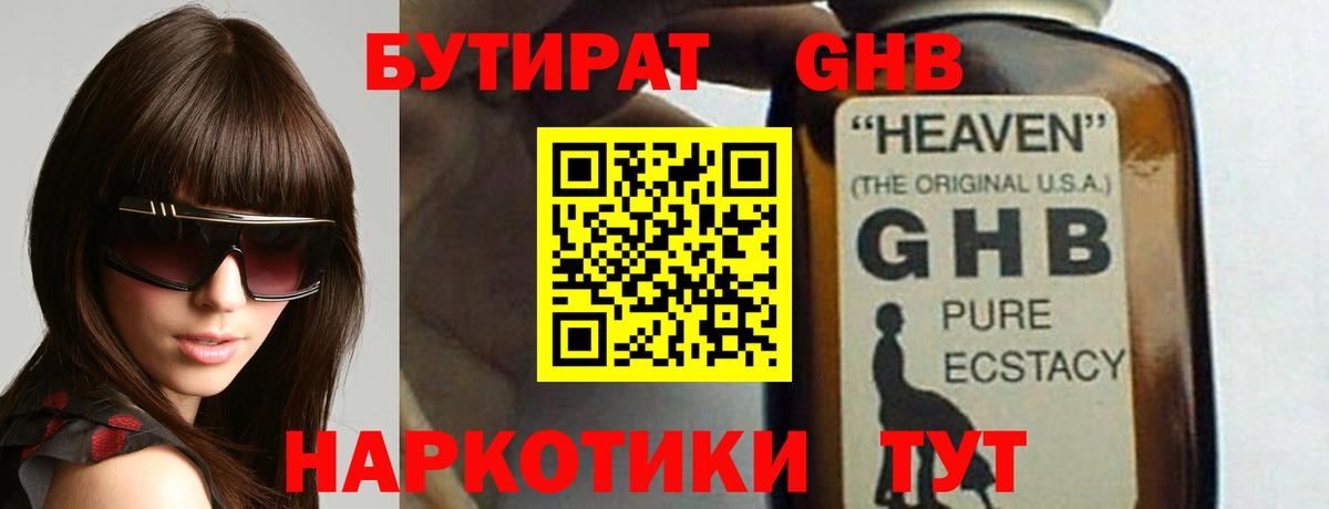 БУТИРАТ буратино  Бутират  Каменск-Шахтинский  Вход с VPN 