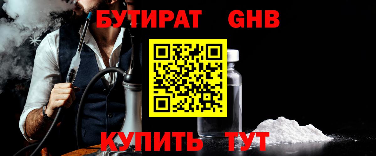 БУТИРАТ оксибутират Каменск-Шахтинский