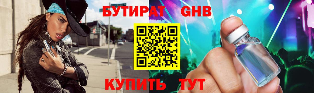 БУТИРАТ оксибутират  БУТИРАТ  Каменск-Шахтинский 