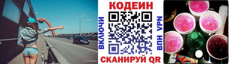 Кодеин напиток Lean (лин)  Каменск-Шахтинский 