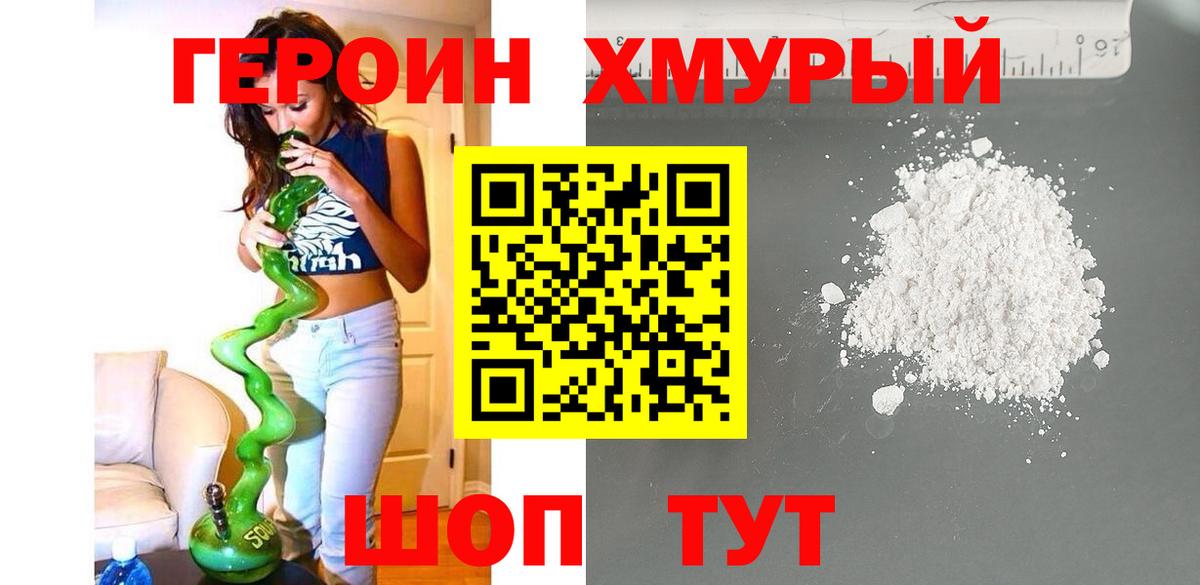 ГЕРОИН афганец  ГЕРОИН  Каменск-Шахтинский 