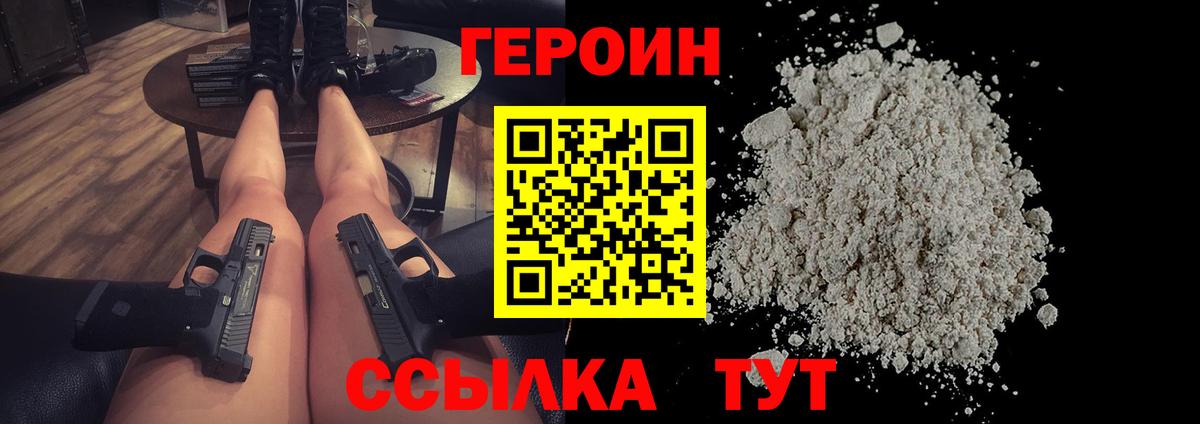 Героин хмурый  Вход с VPN  Каменск-Шахтинский 