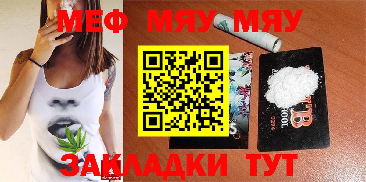 Меф мяу мяу мука Каменск-Шахтинский