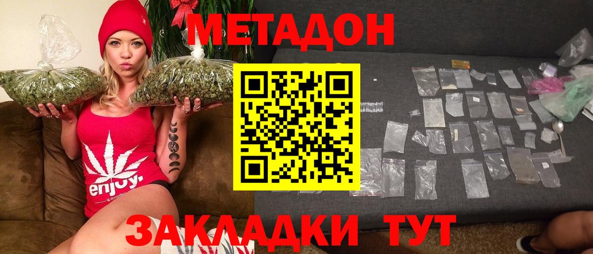МЕТАДОН кристалл  МЕТАДОН мёд  Вход с VPN  Каменск-Шахтинский 
